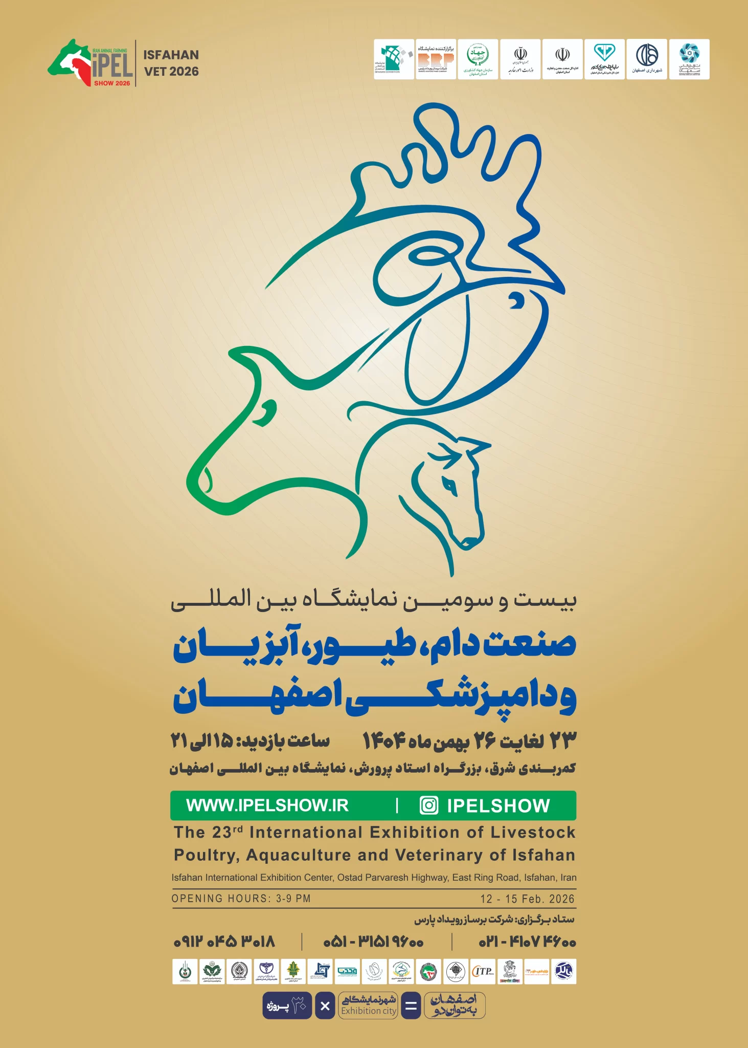 پوستر نمایشگاه اصفهان